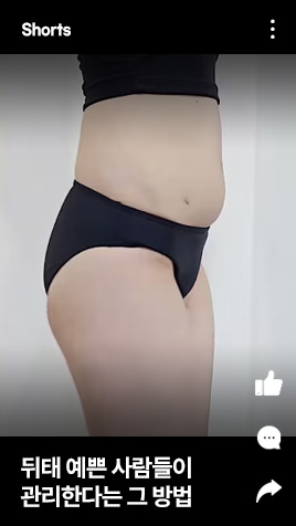 뒤태예쁜 사람들이 관리한다는 그 방법