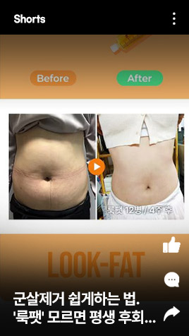 군살제거 쉽게하는 법. '룩팻' 모르면 평생 후회해요