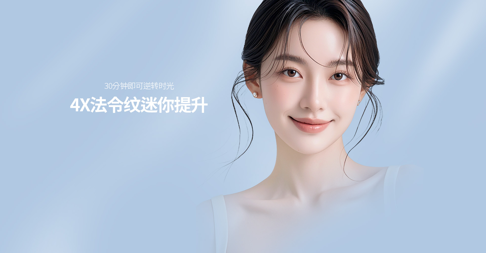 피부 노화로 생긴 法令纹주름과 처진볼살을 끌어올려 30분만에 얼굴 나이 리셋! SAYYES 4X 迷你提升不仅可以提升表面的皮肤, 还可以触达脂肪下的筋膜层 使用提升线再次加强垂直的固定效果!