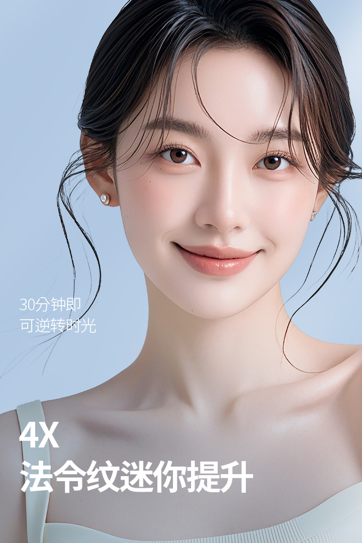 피부 노화로 생긴 法令纹주름과 처진볼살을 끌어올려 30분만에 얼굴 나이 리셋! SAYYES 4X 迷你提升不仅可以提升表面的皮肤, 还可以触达脂肪下的筋膜层 使用提升线再次加强垂直的固定效果!