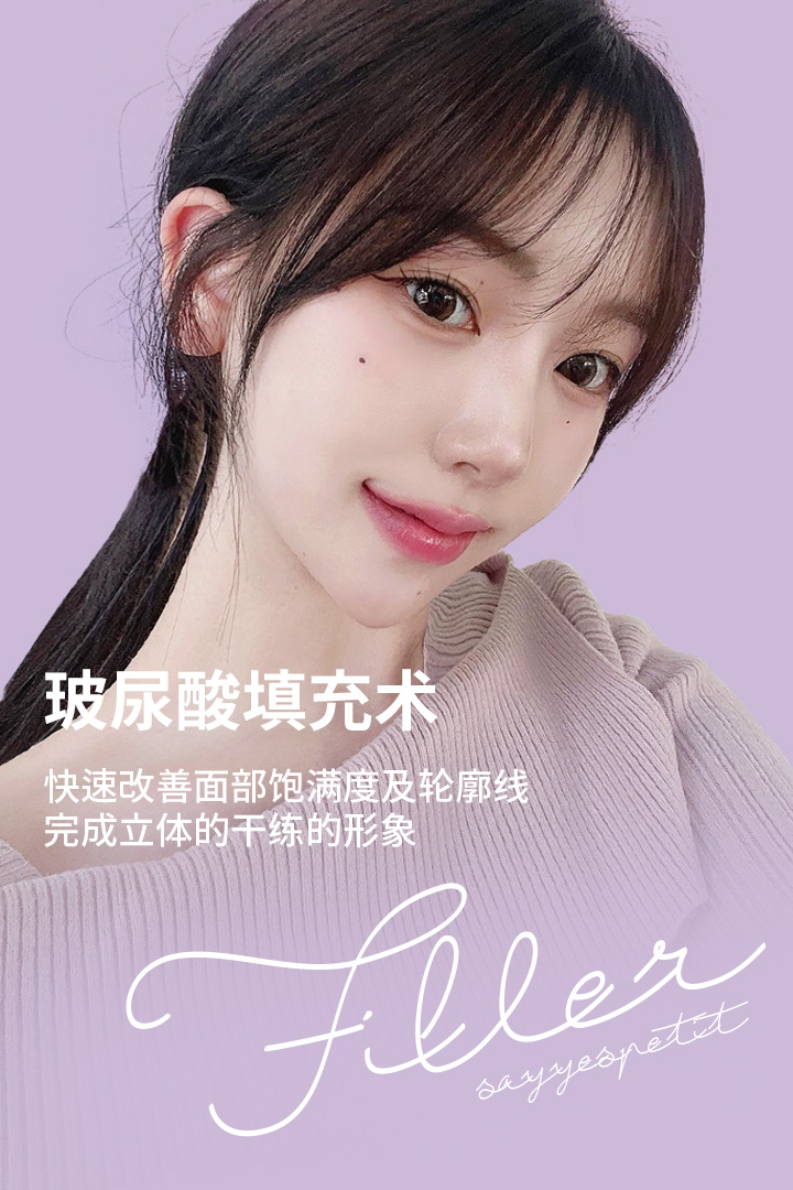 玻尿酸填充术 快速改善面部饱满度及轮廓线 完成立体的干练的形象