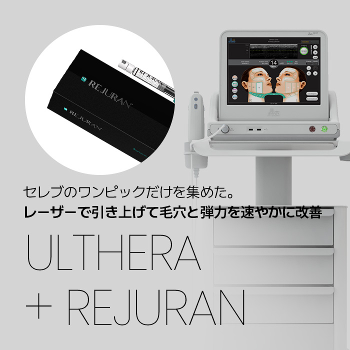 セレブのワンピックだけを集めた。 レーザーで引き上げて毛穴と弾力を速やかに改善