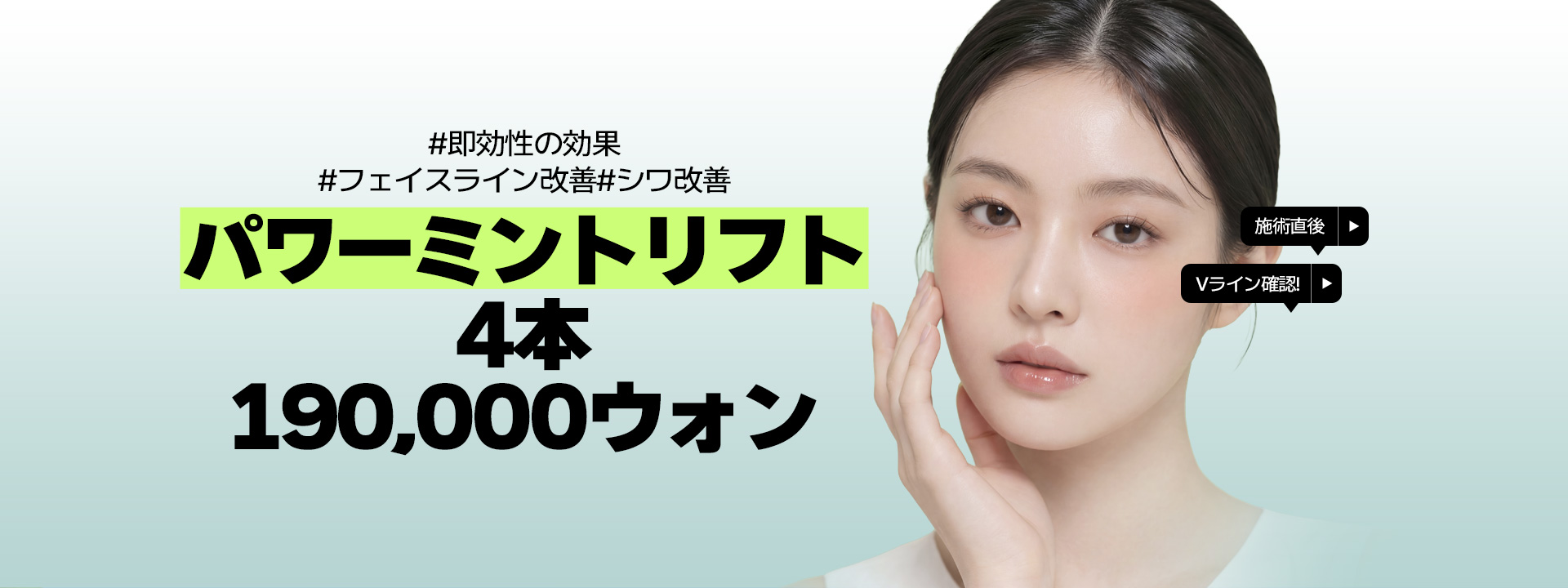  パワーミントリフト