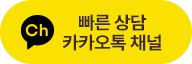 플러스 친구 추가