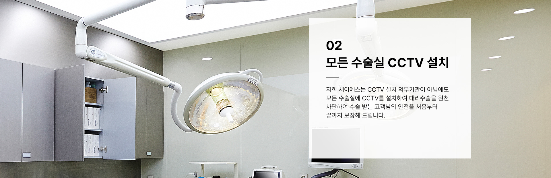 모든 수술실 CCTV 설치