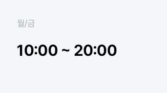월금 10:00 ~ 20:00