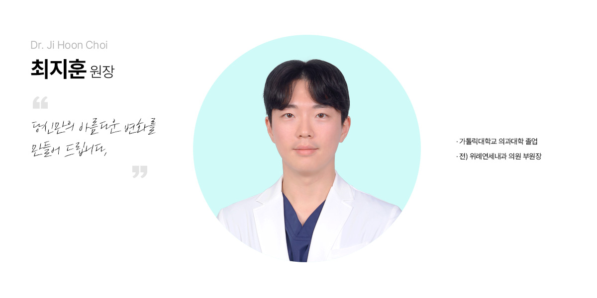 최지훈 원장 설명