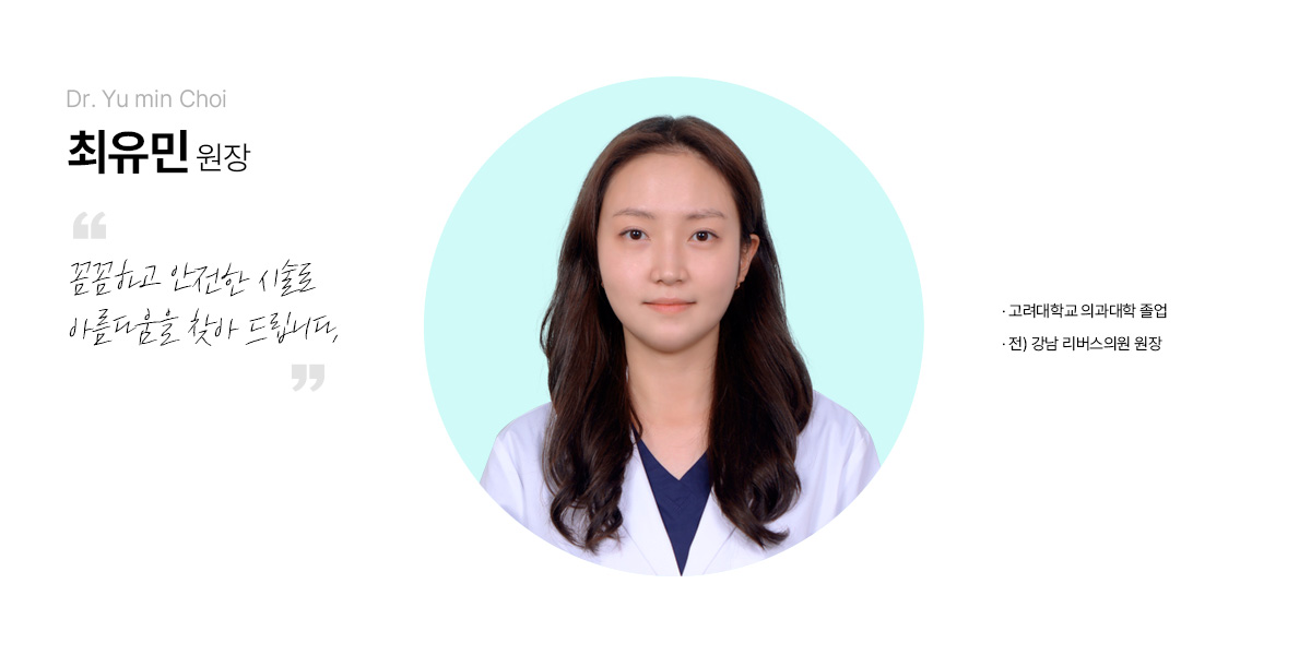 최유민 원장 설명
