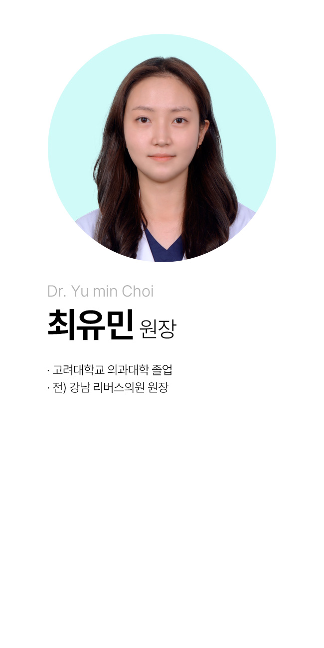 최유민 원장 설명