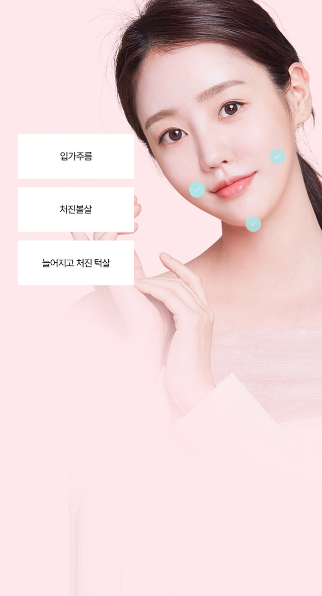 이럴 때 추천드려요 1 안면거상 절개가 부담스러우신 분 2 볼, 입가, 턱라인 노화가 고민이신 분 3 어려보이는 이미지로 개선을 원하시는 분 4 레이저/실 리프팅으로는 효과를 보지 못하신 분