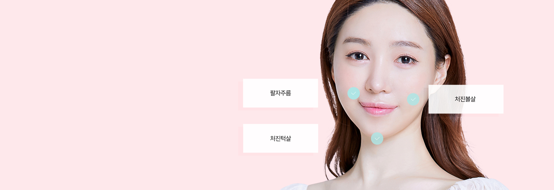 이럴 때 추천드려요 1 팔자주름과 턱선을 한번에 개선하고 싶은 분 2 풀안면거상은 부담되는 분 3 오래가고 강한 리프팅을 찾으시는 분 4 레이저/실 리프팅으로는 효과를 보지 못하신 분