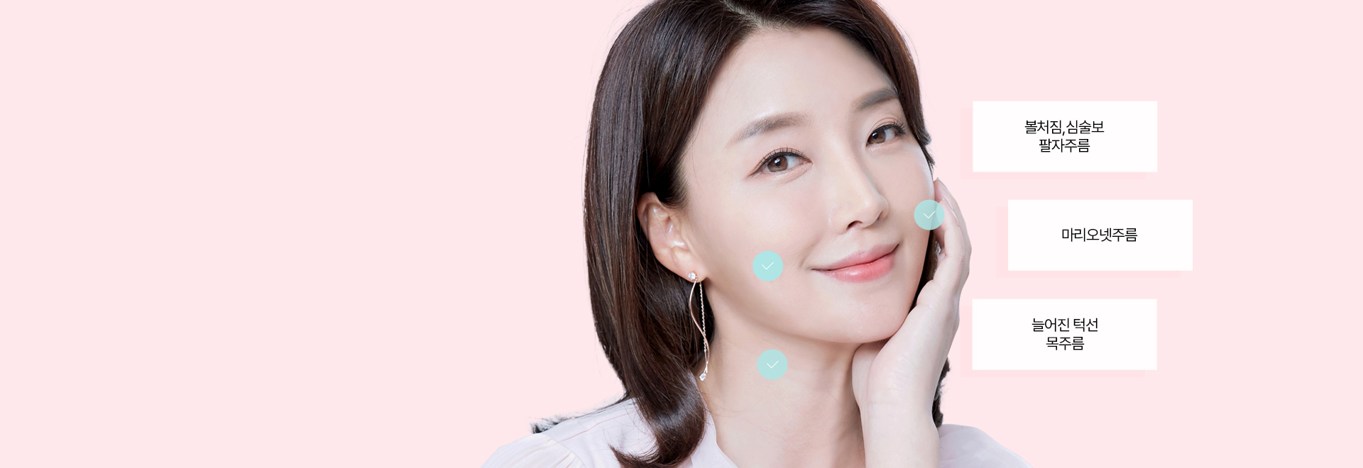 이럴 때 추천드려요 1 안면 전체 주름과 처짐을 개선하고 싶으신 분 2 볼처짐, 입가, 팔자, 턱선, 목주름 까지 한번에 개선을 원하시는 분 3 오래가고 강한 리프팅을 찾으시는 분 4 레이저/실 리프팅으로는 효과를 보지 못하신 분