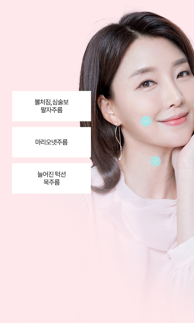 이럴 때 추천드려요 1 안면 전체 주름과 처짐을 개선하고 싶으신 분 2 볼처짐, 입가, 팔자, 턱선, 목주름 까지 한번에 개선을 원하시는 분 3 오래가고 강한 리프팅을 찾으시는 분 4 레이저/실 리프팅으로는 효과를 보지 못하신 분