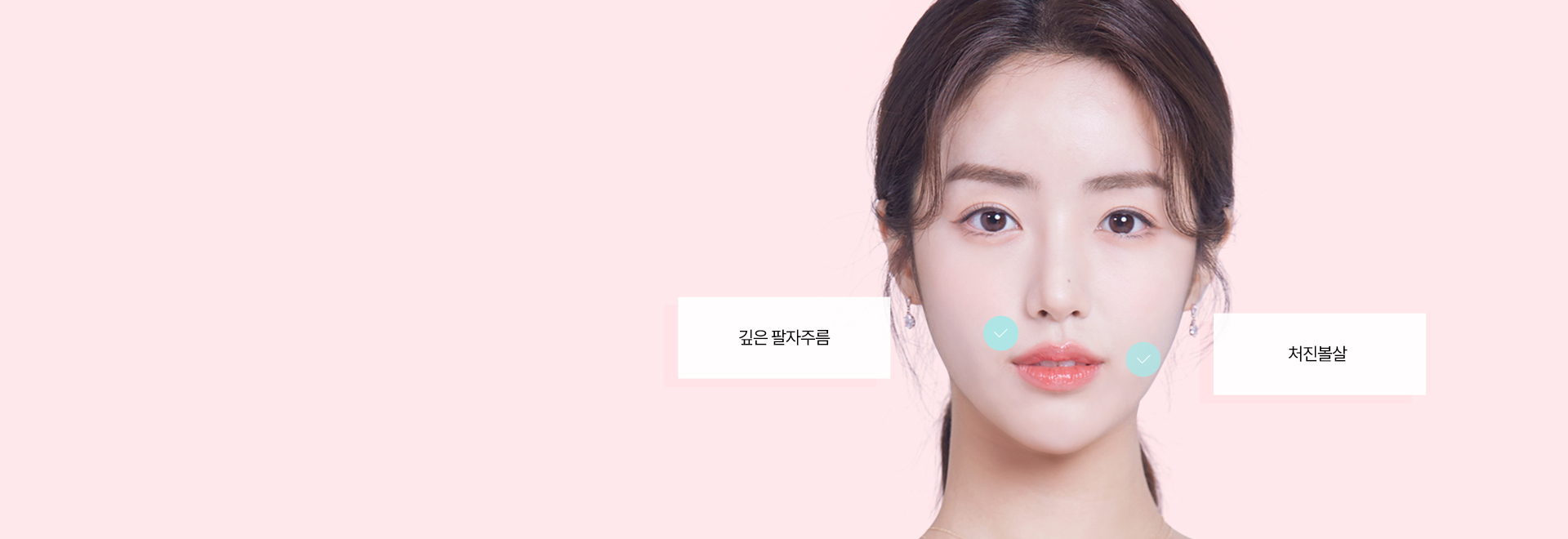 이럴 때 추천드려요 1 안면거상 절개가 부담스러우신 분 2 볼, 입가, 턱라인 노화가 고민이신 분 3 어려보이는 이미지로 개선을 원하시는 분 4 레이저/실 리프팅으로는 효과를 보지 못하신 분