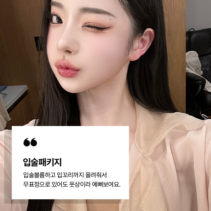입술패키지 시술후기