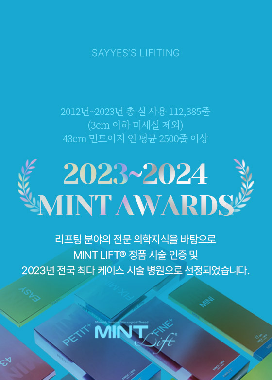 정품 시술 인증 및 2023년 전국 최다 케이스 시술 병원으로 선정되었습니다.