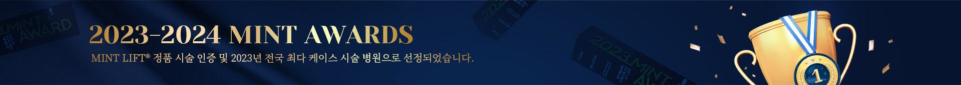 정품 시술 인증 및 2023년 전국 최다 케이스 시술 병원으로 선정되었습니다.