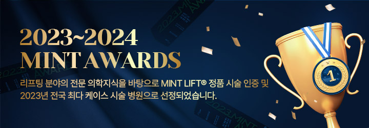 정품 시술 인증 및 2023년 전국 최다 케이스 시술 병원으로 선정되었습니다.