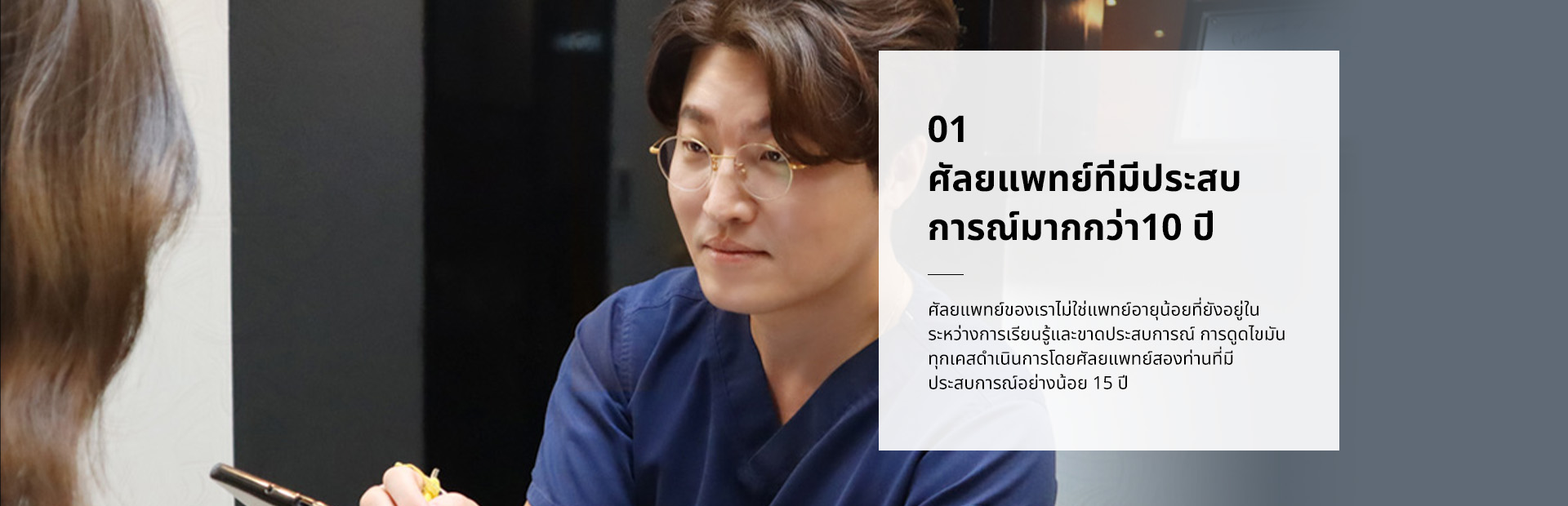 ศัลยแพทย์ที่มีประสบการณ์มากกว่า 10 ปี