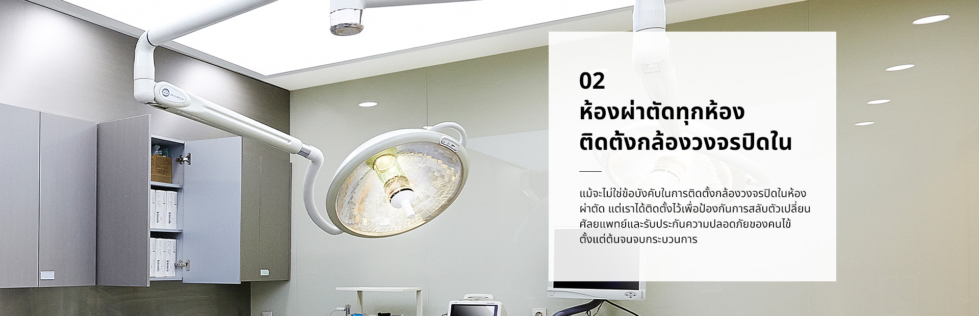 ติดตั้งกล้องวงจรปิดในห้องผ่าตัดทุกห้อง
