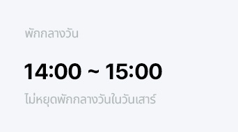 พักกลางวัน 14:00 ~ 15:00