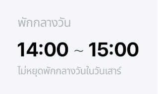 พักกลางวัน 14:00 ~ 15:00