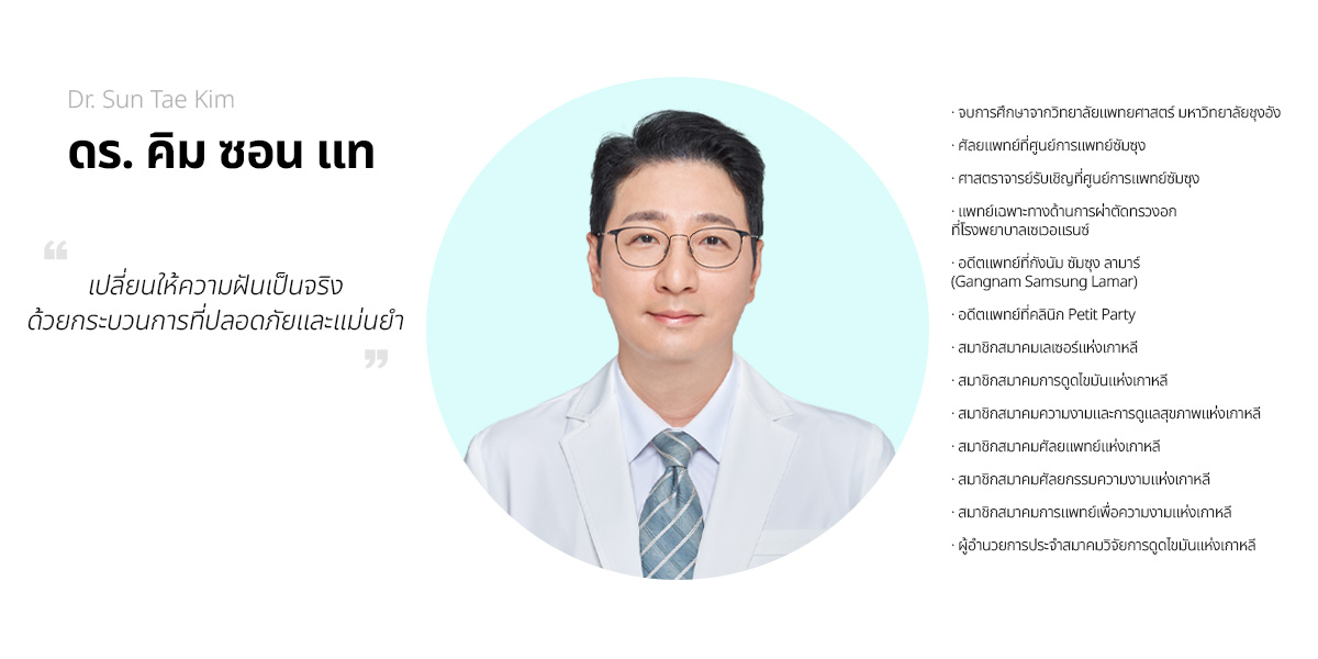 ดร. คิม ซอน แท 설명