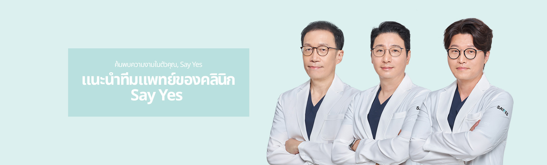 ค้นพบความงามในตัวคุณ, SAYYES