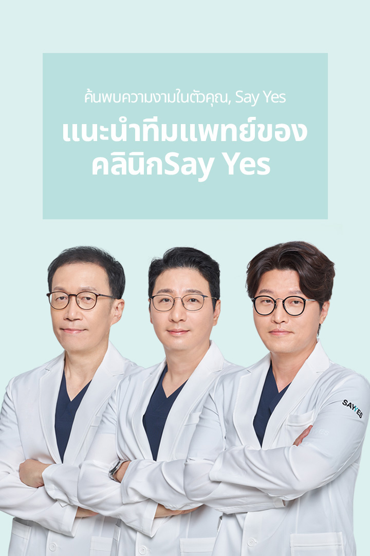ค้นพบความงามในตัวคุณ, SAYYES