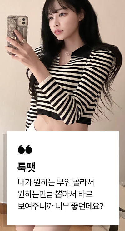 룩팻 시술후기