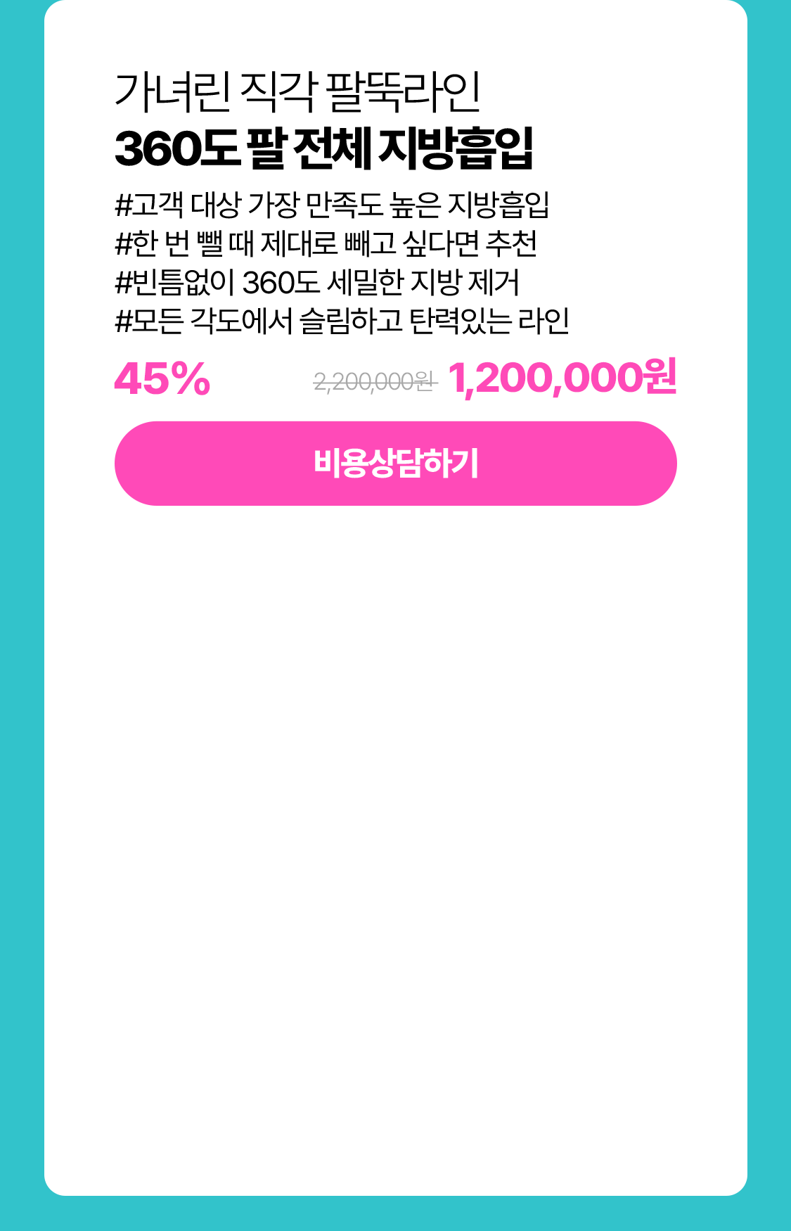 360도지방흡입