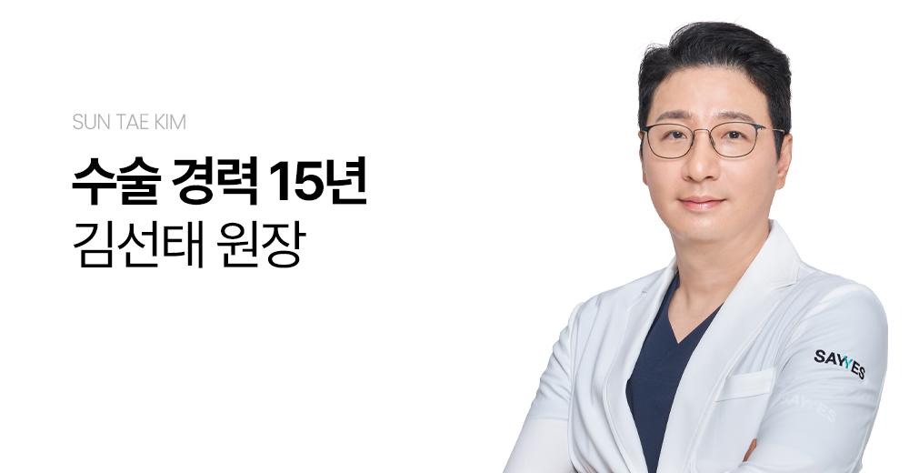 김선태 원장