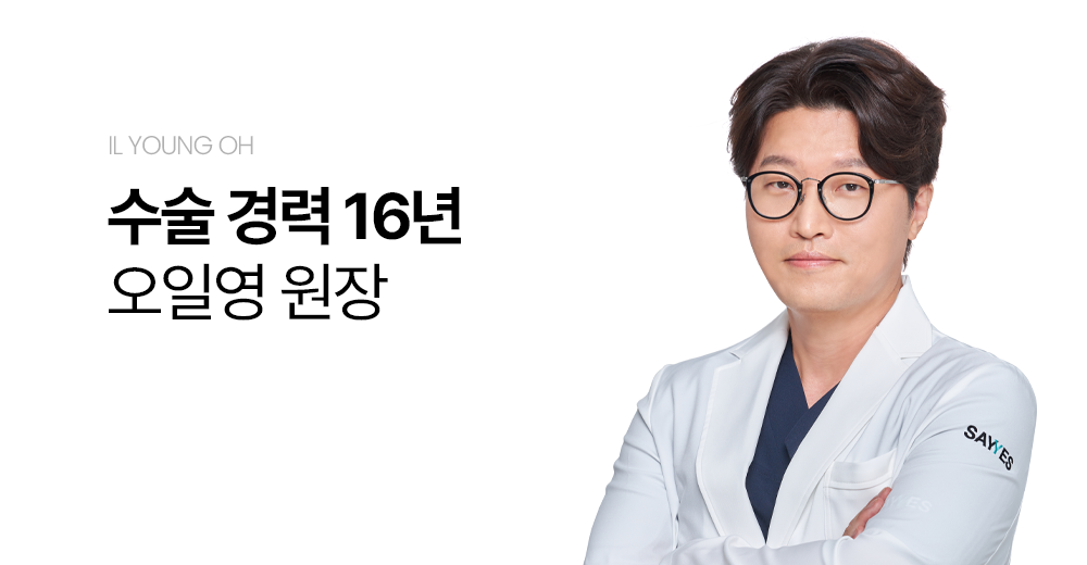 오일영 원장