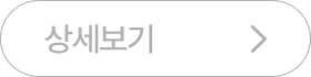 의사 상세보기 버튼