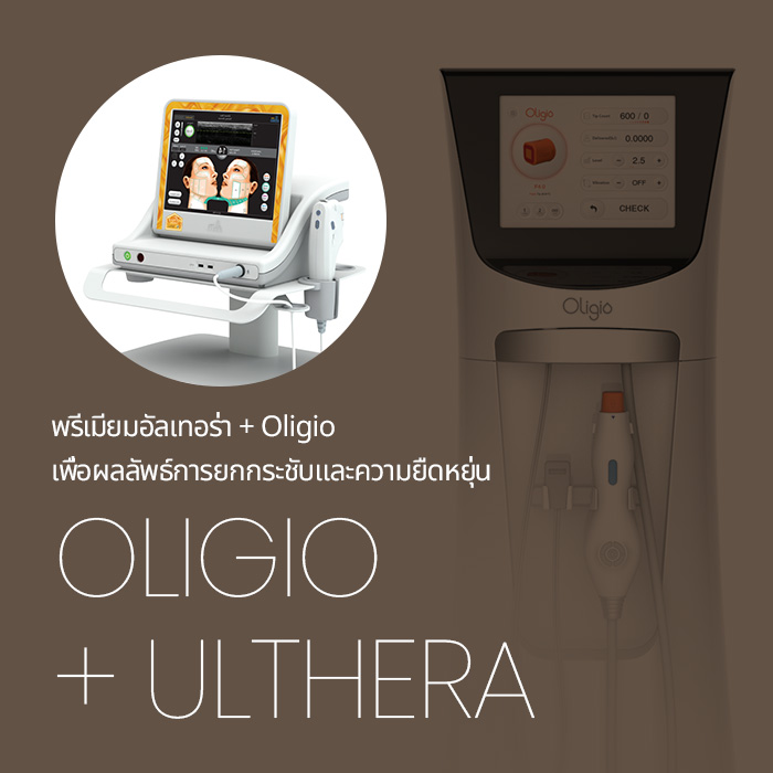 พรีเมียมอัลเทอร่า + Oligio เพื่อผลลัพธ์การยกกระชับและความยืดหยุ่น