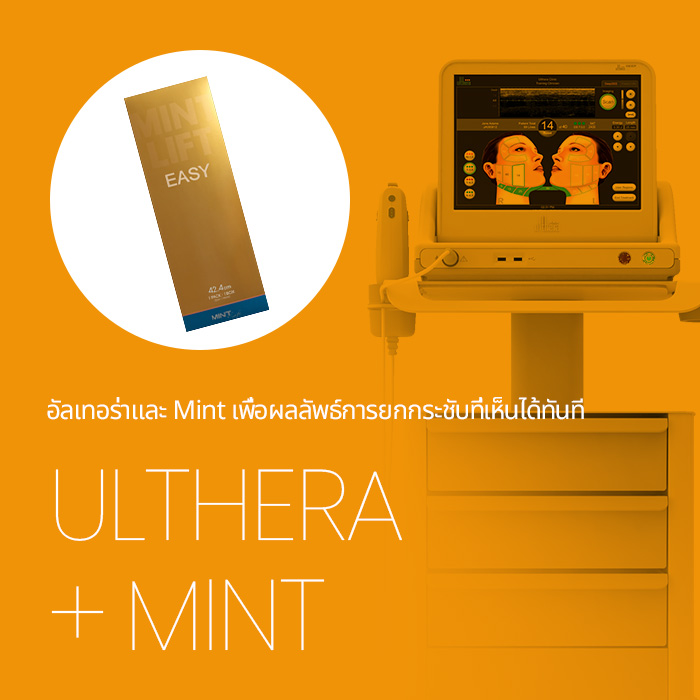 อัลเทอร่าและ Mint เพื่อผลลัพธ์การยกกระชับที่เห็นได้ทันที