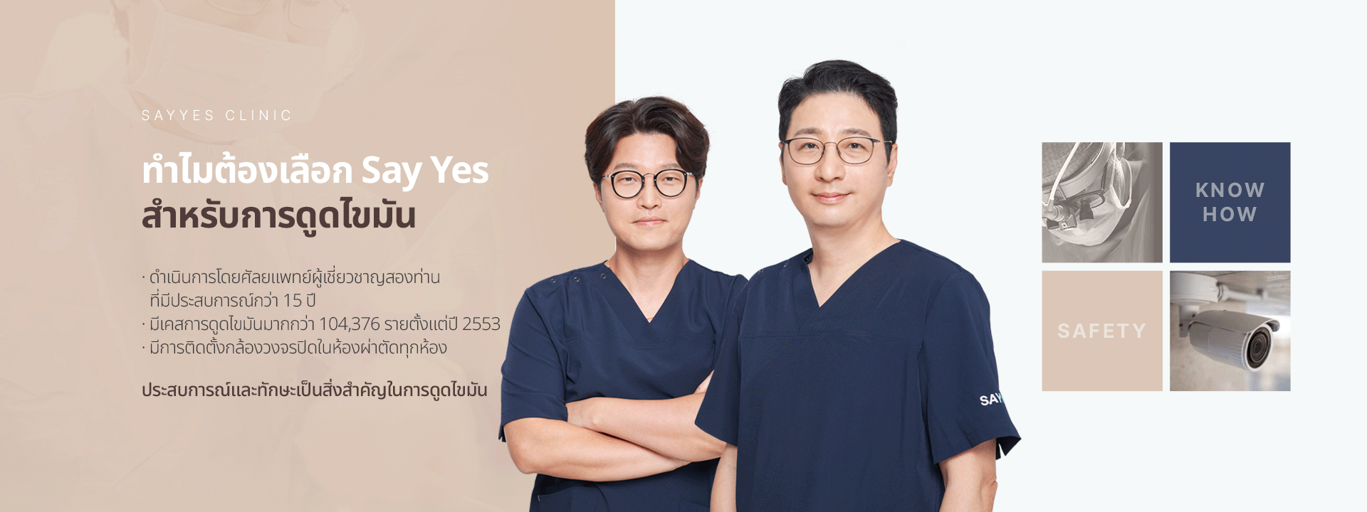 지방흡입 왜 세이예스일까요? 15년 경력의 2인의 대표원장만 집도 2010년부터 104,376 케이스의 지방흡입 신회를 위해 모든 수술실 CCTV  지방흡입 경력과 기술이 중요합니다.